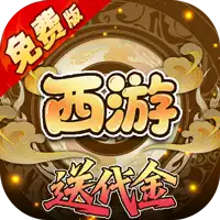 热血暗黑(0.05折西游免费版)