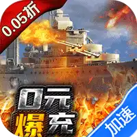 荣耀舰队(首续0.05折)