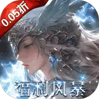 黎明召唤(0.05免费版领万充)