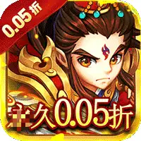 六界仙尊(天下三分0.05折)