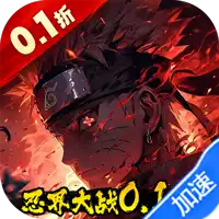 六道轮回（忍界大战0.1折）