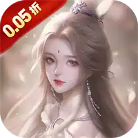 云海寻仙记(0.05折送2000代金券)