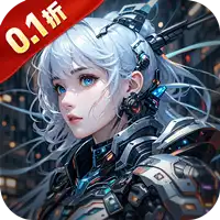 曙光计划(0.1折)