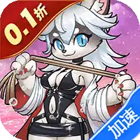 三生诀(0.1折大鹅砍树)