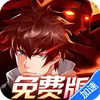 镇魂街:武神躯(0.1折免费版)