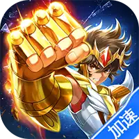 破阵勇士(燃烧小宇宙)(圣斗士星矢)