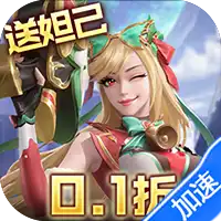 无限奇兵:降临(内置0.1折送妲己)