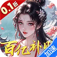 九州世界(0.1折百亿补贴)