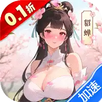 小虾米战三国(0.1折三国策略版)