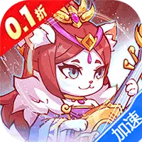 孤堡英雄(0.1折免费领万抽)